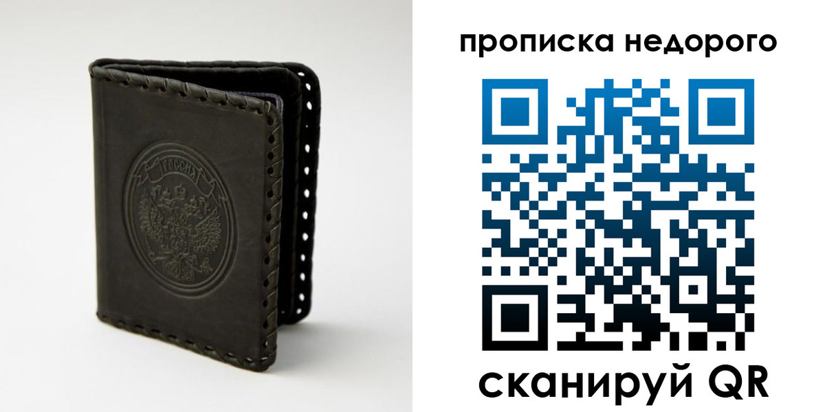 прописка гарантия в Реже