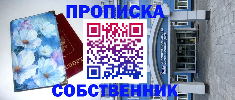 прописка 2025 в Реже