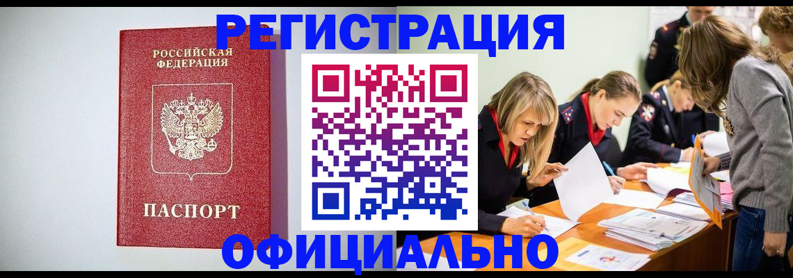 временная регистрация законно в Реже