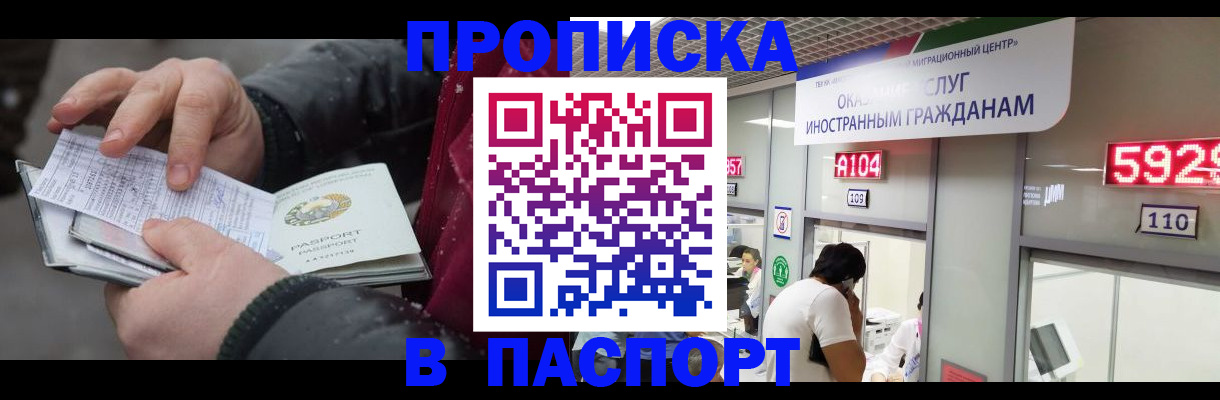 прописка гарантия в Реже