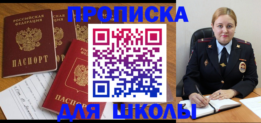 прописка для военкомата в Реже