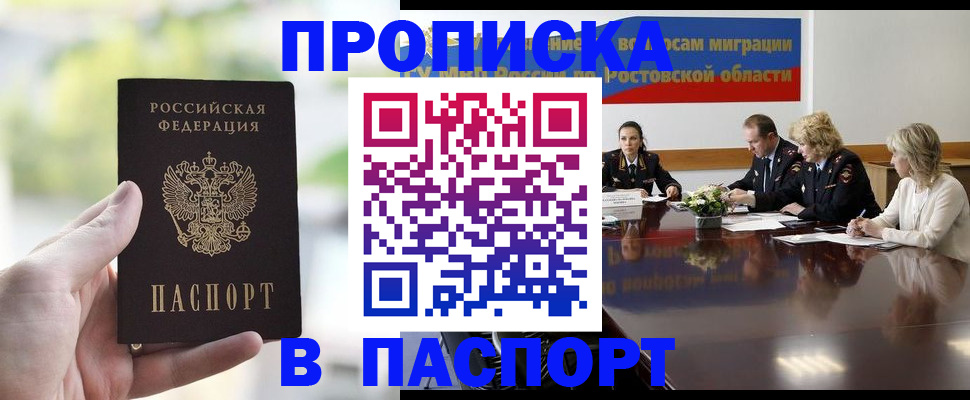 прописка от собственника в Реже