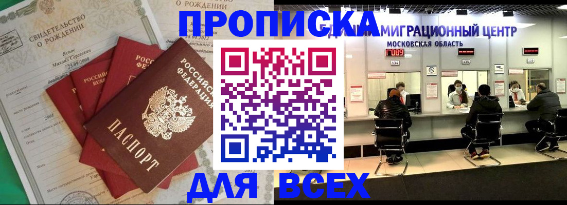 временная регистрация недорого в Реже