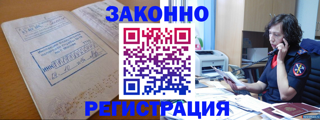 временная регистрация законно в Реже