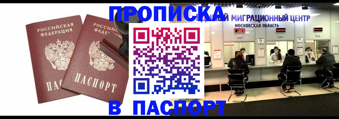 прописка паспорт в Реже