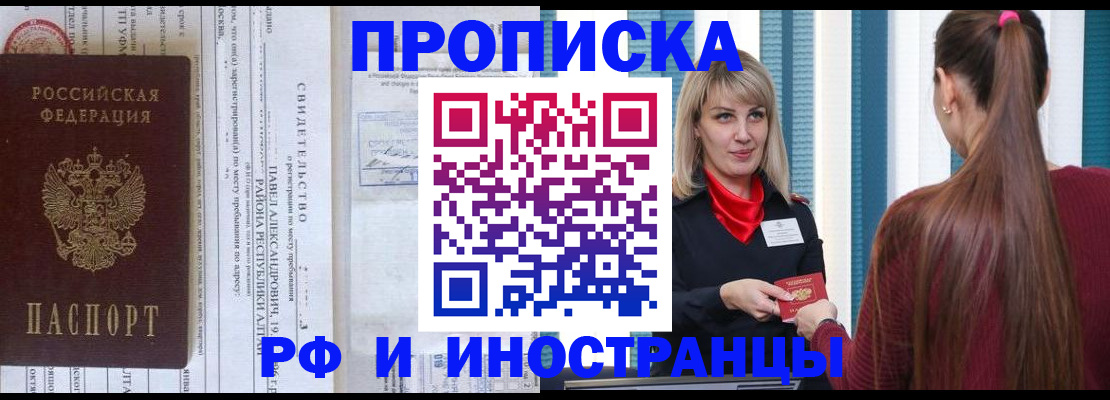 прописка гарантия в Реже